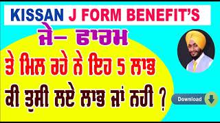 kissan j form | j form ke fayde | j form download | j farm ke benefits kya hai #jform #news