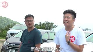 《車主Chit Chat》第三集：七座SUV圍攻MPV