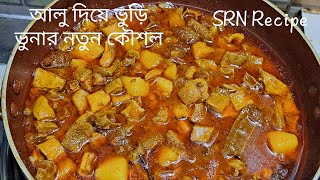 সহজ পদ্ধতিতে আলু দিয়ে ভুড়ি রান্না।।How To Cook Vuri Bhuna।। Bhuri Vuna Recipe Bangla।। Vuri Bhuna।