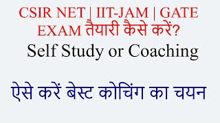 CSIR NET | IIT-JAM | GATE EXAM तैयारी कैसे करें? | ऐसे करें बेस्ट कोचिंग का चयन