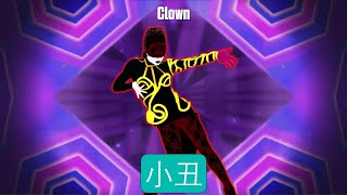 舞力全开：活力派 Fanmade Mashup - Clown (小丑)