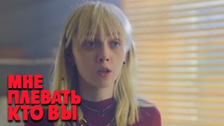 Мне плевать кто вы: 1 сезон, 10 серия