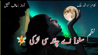 Suno ay chand c ladki | Urdu/hindi poetry | Poetry by Arshad malik