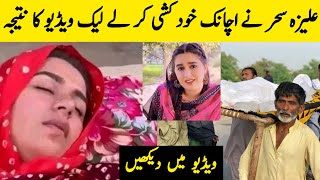 Aliza Sehar Vlogs Death News | Aliza Sehar Vlogs Lek Video | BosalTv1