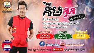 នឹមនួន​ - នី រតនា​, Niem Noun - Ny Rathana, នី​ រតនា​ new song, Ny Rathana new song 2018