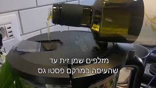 פסטו וואסבי במעבד מזון של נינג'ה  עם סביצה מטורף