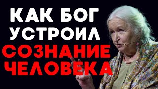 Мозг: Работа Сознания, подсознания и мышления. Татьяна Черниговская