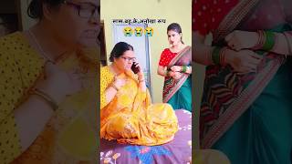 सास बहु की लड़ाई मे बेचारा मर्द 😂😂 #bhojpuri #funny #comedy #funnyshorts #comedyshorts