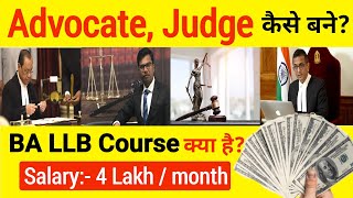 BA LLB Course Details In Hindi || BA LLB Couree Kya Hota hai || Admission, Fees, Jobs, Salary