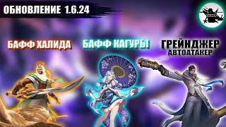 ОБНОВЛЕНИЕ НА ТЕСТОВОМ СЕРВЕРЕ 1.6.24 - MOBILE LEGENDS