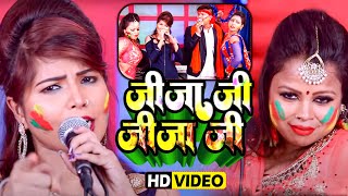 Video - जीजा जी  जीजा जी - Deepika Ojha Program - Jija Ji Jija Ji - Bhojpuri Live Holi Gana