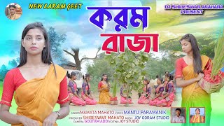 Karam Raja || করম রাজা || Kudmali Karam Geet 2023 || Singer Mamata Mahato