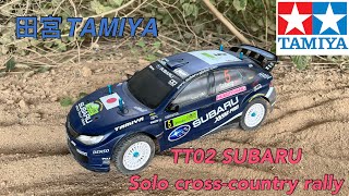 田宮Tamiya TT02 SUBARU Solo cross-country rally