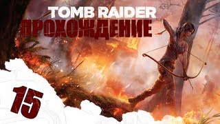 Tomb Raider #15 - Трагедия