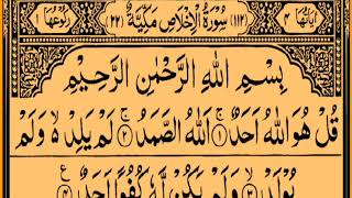 Surah Ikhlas || By Sheikh Shuraim