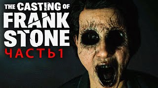 ХОРРОР КИНО ПРО МАНЬЯКА ► The Casting of Frank Stone #1