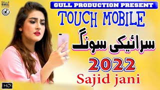 Touch Mobile || Singer Sajid jani || Latest Saraiki Song 2022 || (Official Video)