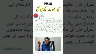 China Expose PMLN #shorts #politics