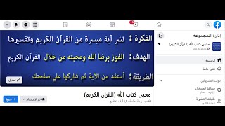 دعوة للإنضمام لجروب محبي كتاب الله القرآن الكريم بالفيس