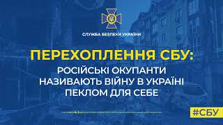 Российские военные так «выгребают» от украинских военных, что называют эту войну адом для себя