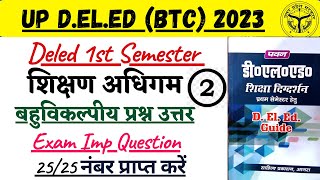 Deled 1st Semester Shikshan Adhigam Objective Question Class 2024 || Deled First Semester Class ||