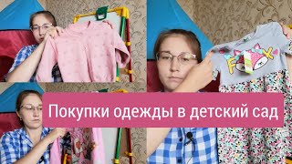 Покупки одежды для дочки с примеркой  / Одежда в детский сад часть 2