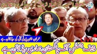 Aitzaz Ahsan press conference | Shabaz Sharif | Imran Khan | Gen Asim Munir