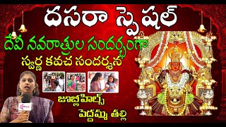 Dasara Navratri at Peddamma Talli Temple | Jubilee Hills | Deepthi  | Sai |#peddammatemple #trending