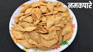 Namakpare | गेहूँ के आटे से बनाये खस्ता नमकपारे |Crispy Namakpare Recipe |Holi Special Snack Recipe