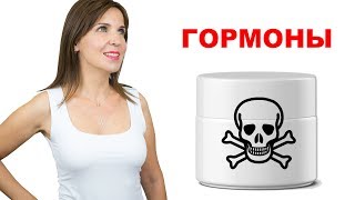 Гормоны и Фитоэстрогены в Косметике