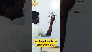 स, इतने सारे नियम कौन जानता है? #steno #sscsteno #shorts #viralvideo #trending