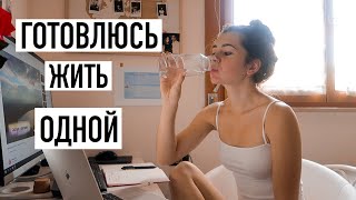 Живу одна целую неделю | Уборка в доме стала проще | cuterland