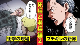 【ニート極道3‐20】まさかの事態に憤る新界…要完組の罠とは＜死兵と老兵編２＞