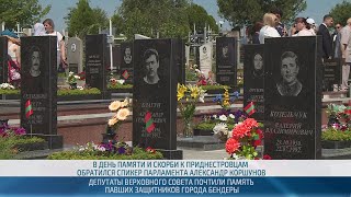 В Бендерах на Борисовском кладбище почтили память погибших в 1992 году защитников – 20.06.2024