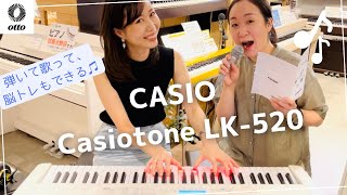 【在庫限り‼️お買得‼️】光る鍵盤で更に楽しい⭐️【CASIO Casiotone LK-520】