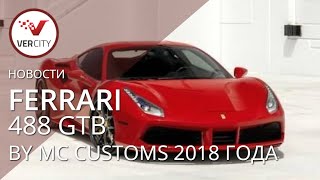 Ferrari 488 GTB by MC Customs on Avant Garde Wheels 2018 года