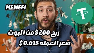 سحب عملات MEMEFI على المحافظ | سعر العمله 0.01 $🤑الربح من الانترنت للمبتدئين 2024✅️