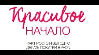 AVON СО СКИДКОЙ 70%/ВЫГОДНЫЕ НАБОРЫ / АКЦИЯ КАТАЛОГА № 14 2018/