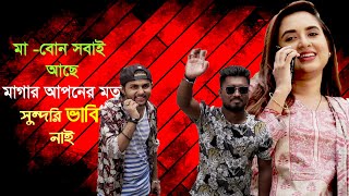 মা  বোন সবাই আছে মাগার আপনার মত ভাবি নাই।। তানিয়া বৃষ্টি।। ইরফান সাজ্জাদ।। আলমগীর সাগর