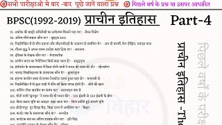 BPSC anicient History(प्राचीन इतिहास ) For BPSC66th /Bihar Daroga Mains/Bihar Police/BSSC Part-4