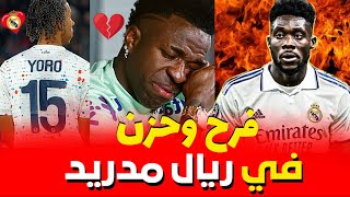 اصابة مدافع السيتي و صدمة  لجوارديولا.. يغيب ضد ريال مدريد ✔ فينيسيوس و العنصرية ◀️ أخبار ريال مدريد