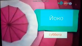 просто анонс карусель йоко