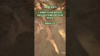 🌿빌립보서 1: 12🌿/나를 세운 말씀 53/딸과 함께🥰/맨발 걷기 좋은 날 244/앞산 맨발산행루틴