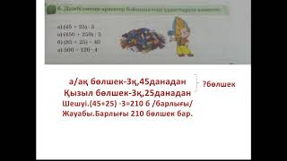 Математика 3-сынып 123-сабақ. Жазбаша көбейту және бөлу алгоритмін қолдану