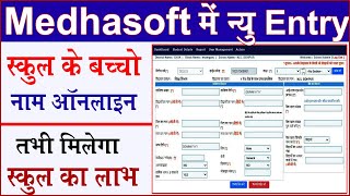 New Students Entry At Megha Soft Portal || Megha soft me nay bachche ka name kaise chadhaye | Sen