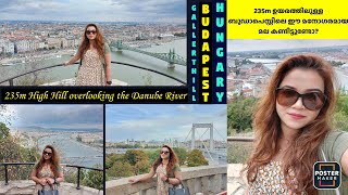 235m High Gallert Hill Budapest, Hungary Europe ഹംഗറിയിലെ ബുഡാപെസ്റ്റ്ലെ ഈ അടിപൊളി മല കണ്ടിട്ടുണ്ടോ?