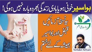 Piles and  Constipation Treatment | Qabz aur Bawasir ka Herbal Ilaj by Herbalist Ali Azam