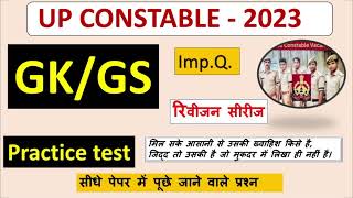 UPP GK GS MCQ//up police gk//up gk//upp gk #upp #uppolice upp class @studynawab100kviews5