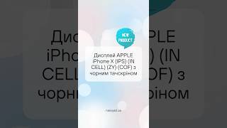 Дисплей APPLE iPhone X (IPS) (IN CELL) (ZY) (COF) з чорним тачскріном #iphoneX #iphone #display