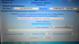 Отключение индикации не пристегнутого ремня безопасности Audi A4, А5, Q5.